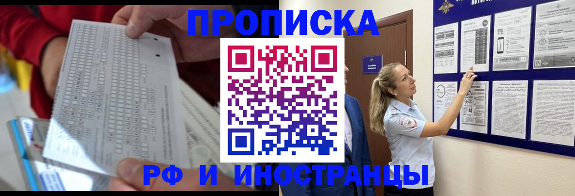 прописка 2025 в Апатитах